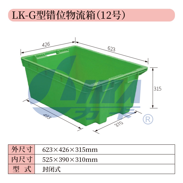 12——LK-G型錯(cuò)位物流箱（12號）.jpg