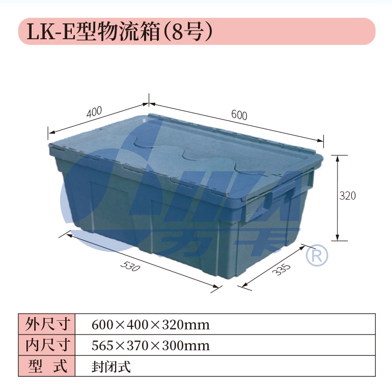 8——LK-E型物流箱（8號(hào)）.jpg