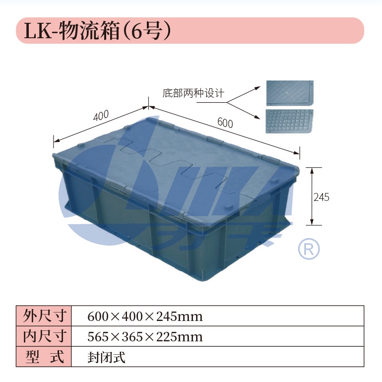 6——LK-物流箱（6號(hào)）.jpg