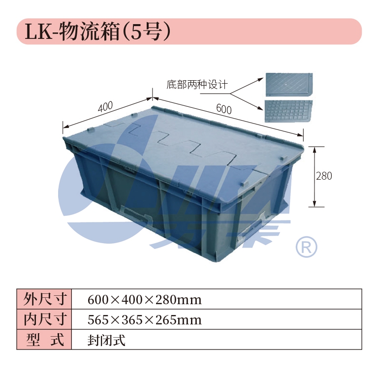 5——LK-物流箱（5號(hào)）.jpg