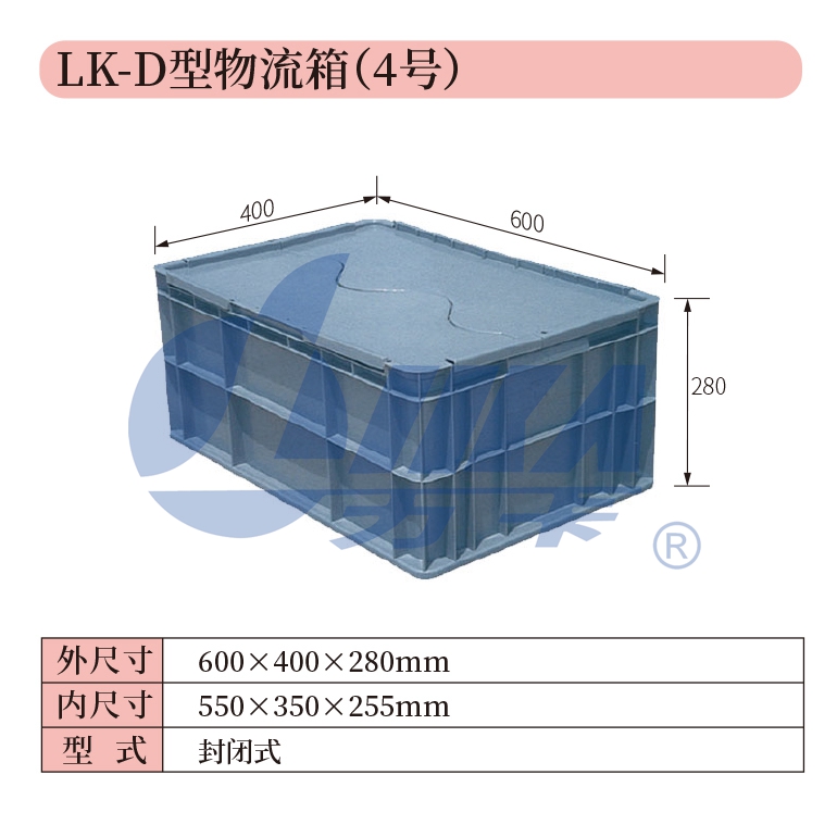 4——LK-D型物流箱（4號(hào)）.jpg